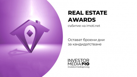 Остават броени дни за кандидатстване в REAL ESTATE AWARDS pic